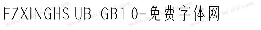 FZXINGHS UB  GB1 0字体转换